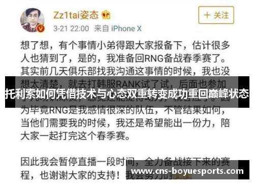 托利索如何凭借技术与心态双重转变成功重回巅峰状态 托利索如何凭借技术与心态双重转变成功重回巅峰状态