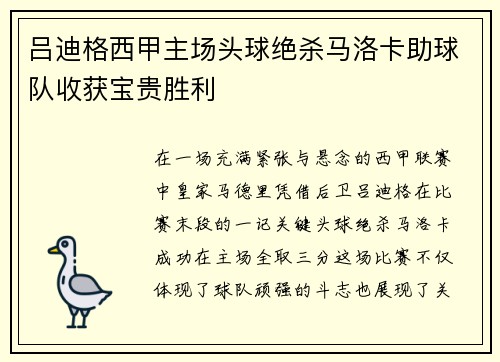 吕迪格西甲主场头球绝杀马洛卡助球队收获宝贵胜利 吕迪格西甲主场头球绝杀马洛卡助球队收获宝贵胜利