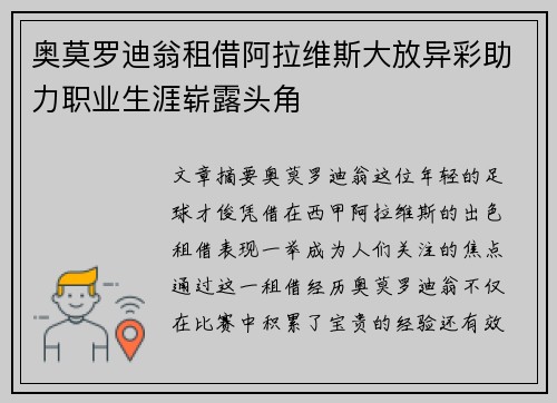 奥莫罗迪翁租借阿拉维斯大放异彩助力职业生涯崭露头角 奥莫罗迪翁租借阿拉维斯大放异彩助力职业生涯崭露头角