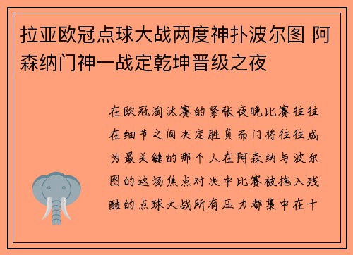 拉亚欧冠点球大战两度神扑波尔图 阿森纳门神一战定乾坤晋级之夜