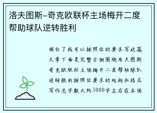 洛夫图斯-奇克欧联杯主场梅开二度 帮助球队逆转胜利