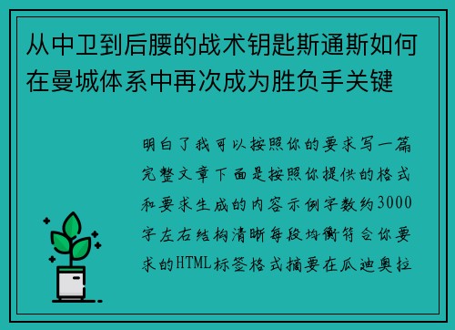 从中卫到后腰的战术钥匙斯通斯如何在曼城体系中再次成为胜负手关键 从中卫到后腰的战术钥匙斯通斯如何在曼城体系中再次成为胜负手关键